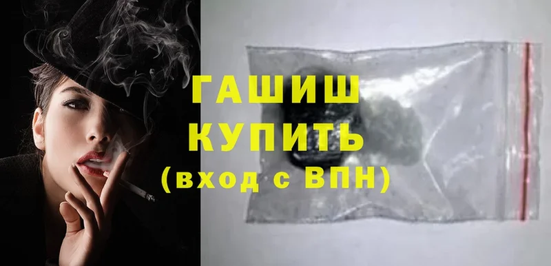 ГАШИШ hashish  сколько стоит  Пошехонье 